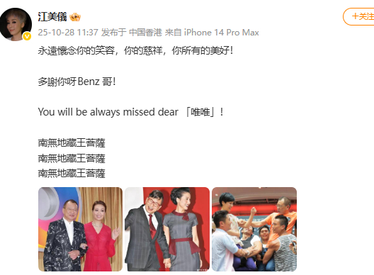 江美仪悼念许绍雄江美仪发文悼念许绍雄 ​​​