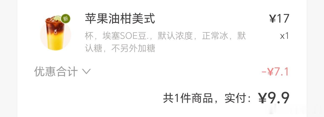 古茗新品喝了苹果油柑美式 不好喝 因为我爱喝美式而且从不加糖 但这个不加糖喝起来