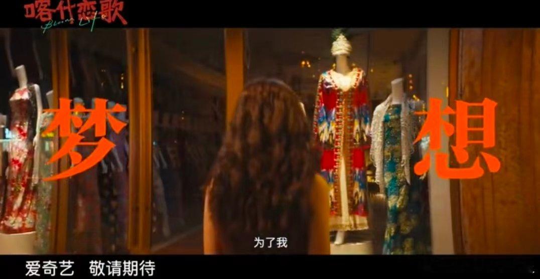 喀什古城官宣改名喀什恋歌迷你剧喀什恋歌 刷到喀什古城改名喀什恋歌，新名满是浪漫！