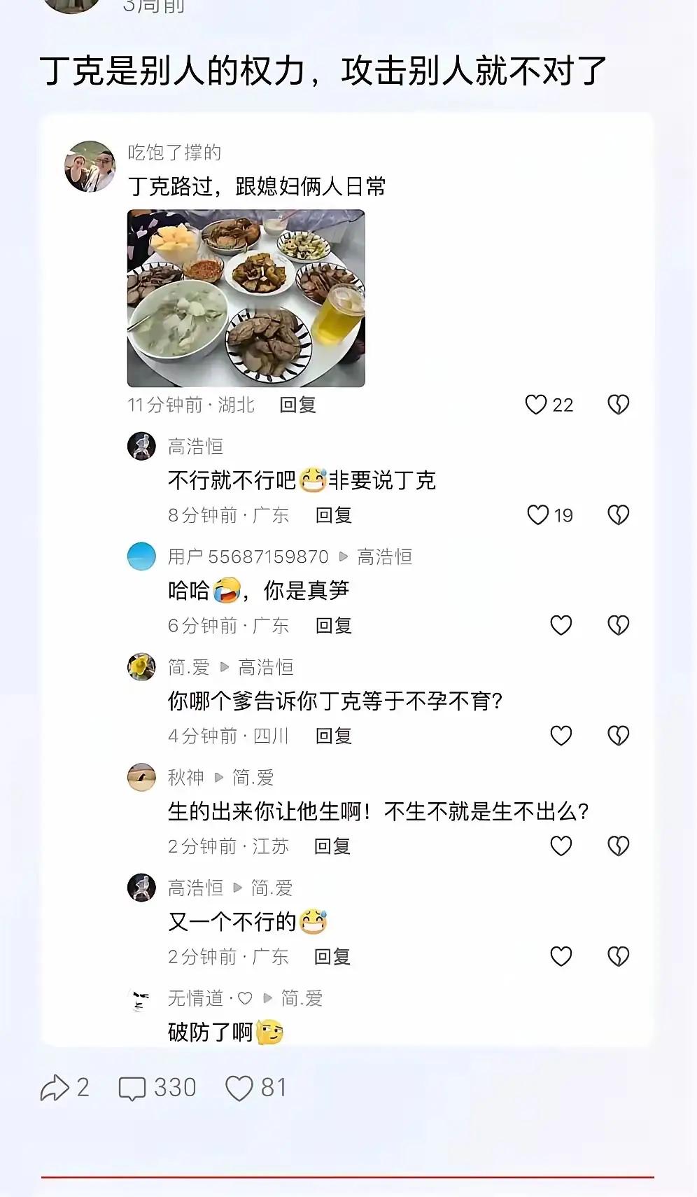 人家选择丁克，却被无端攻击，这就是认知问题，人品问题。我不明白，这个网友哪来的优