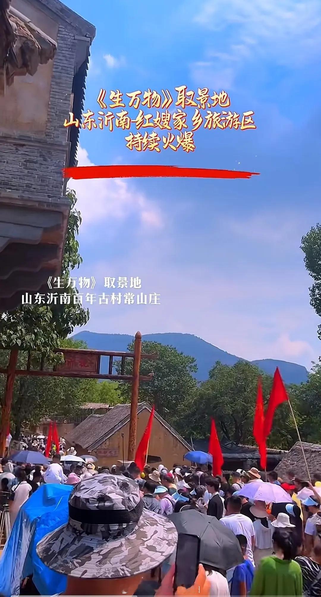 生万物带动的临沂的旅游。据说之前不要门票现在需要 75 一张？吃生万物同款煎饼，