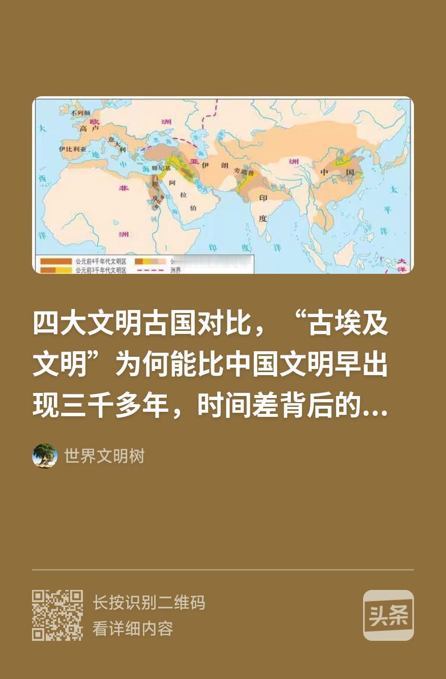 都是五千年文明，古埃及怎么就早3000年？如果按照刻画符号出现的早期文明，中国至