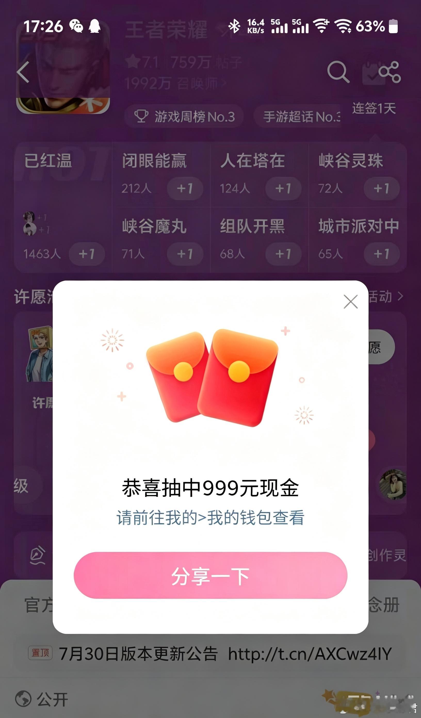 王者荣耀小王夏令营许愿发财小王夏令营
