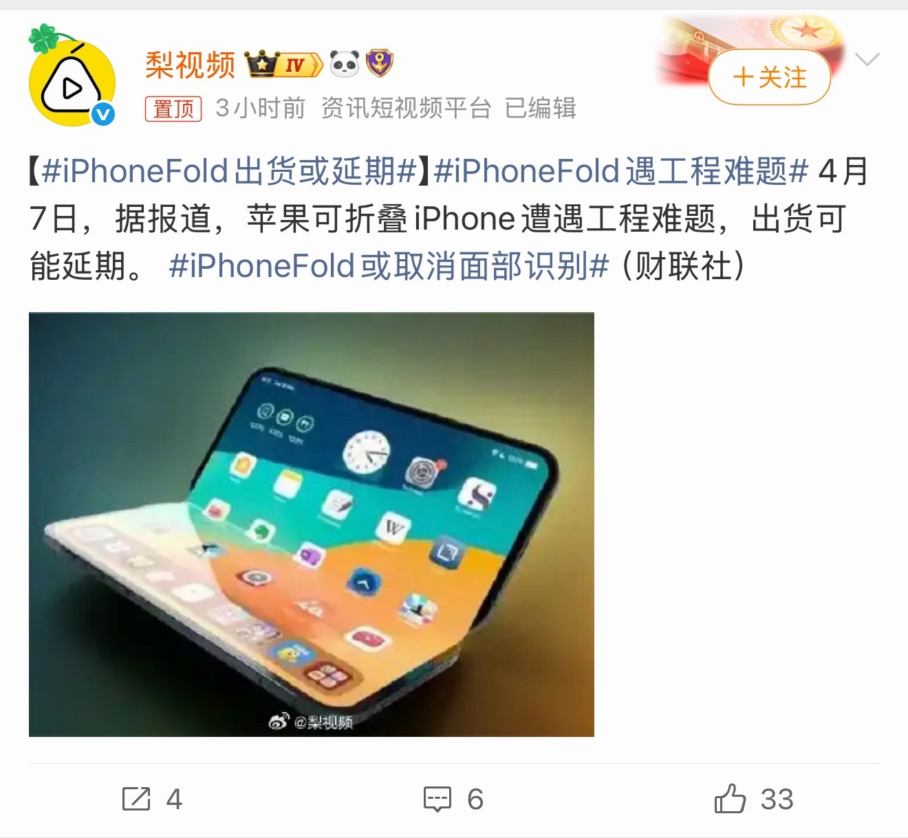 iPhoneFold遇工程难题盼了好久的iPhone Fold，最近又卡工程难题