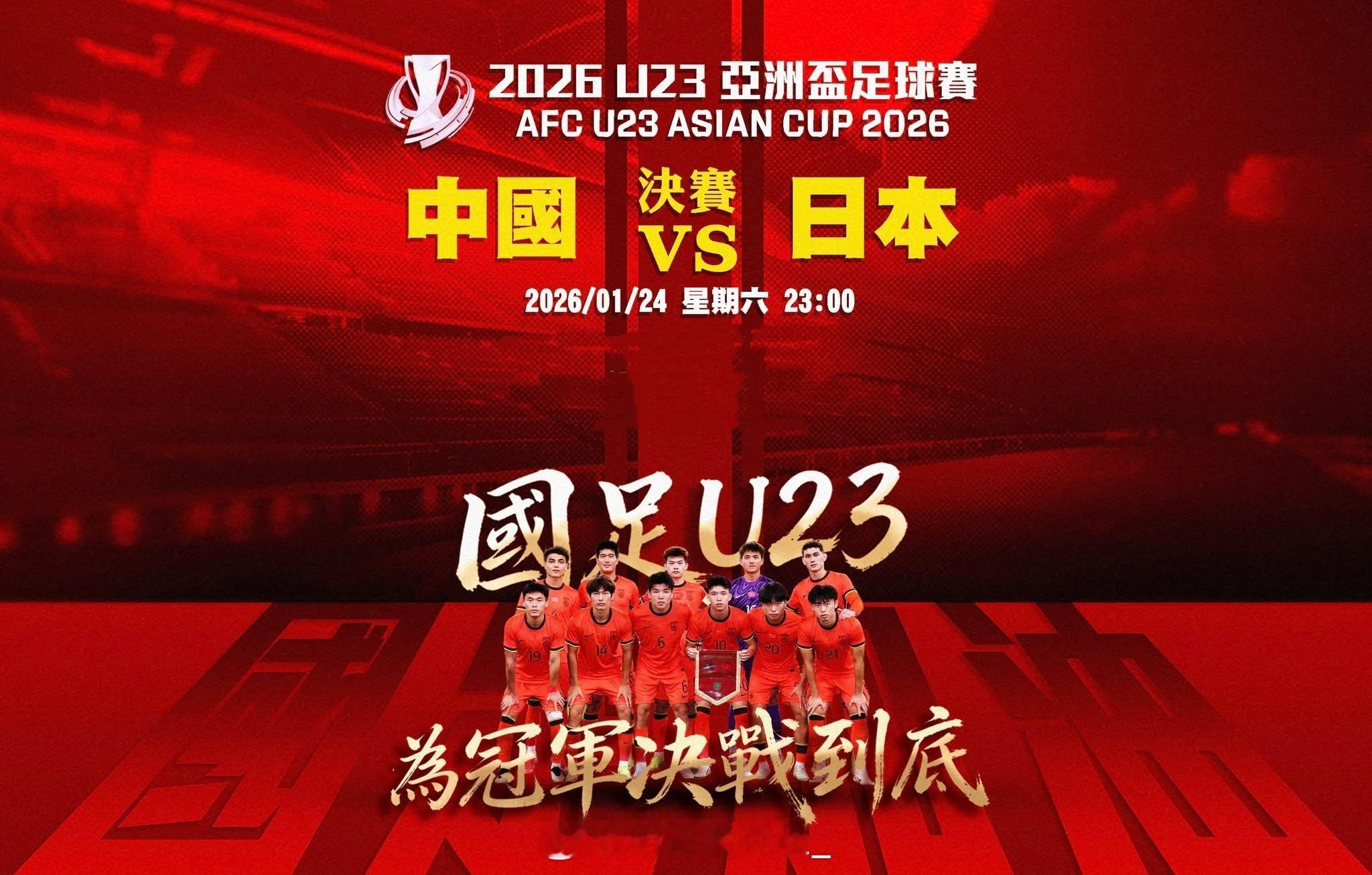 今晚聚焦国足U23夺冠时刻！昨晚梦见狂轰日本59脚球门，日本教练已经放弃这批球员