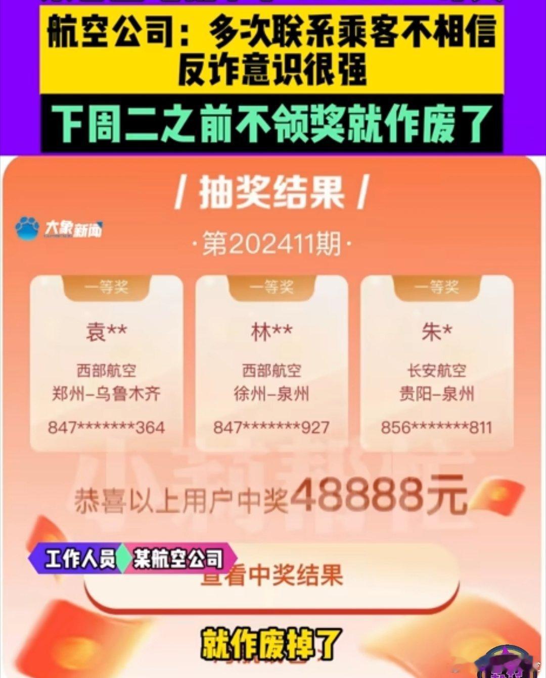 #男子中48888现金反诈意识爆表# 宁可不领，也不能上当！[哈哈][哈哈]现在