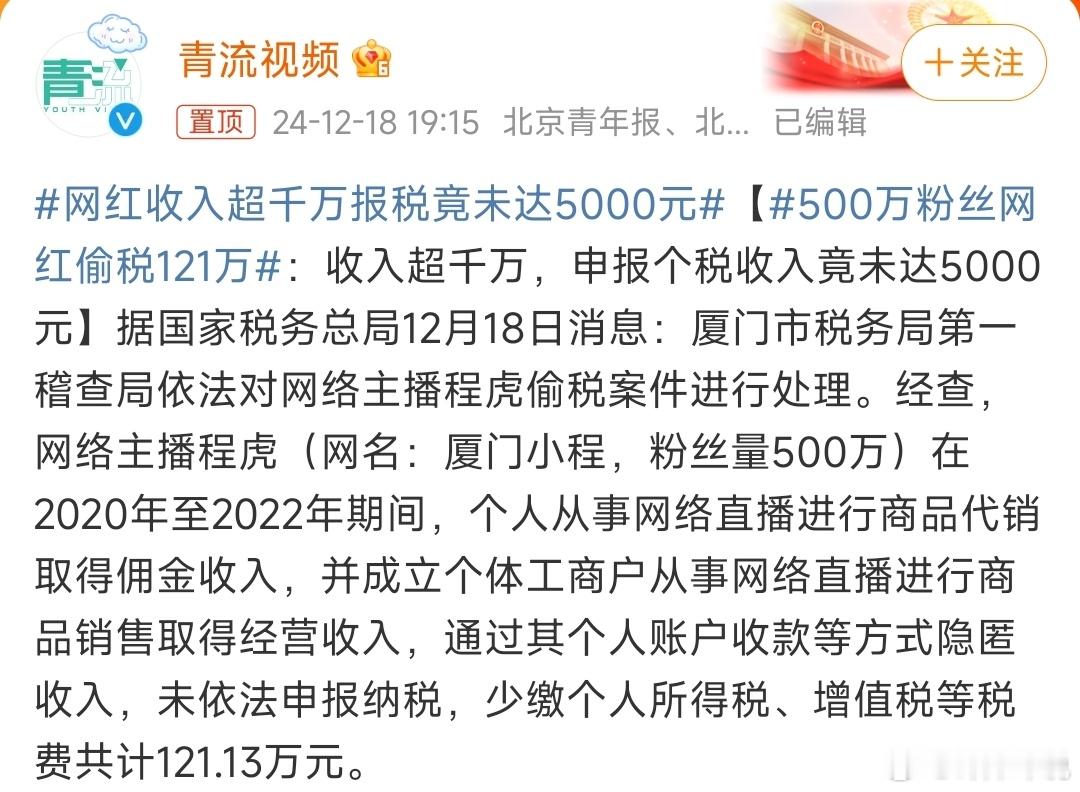 网红收入超千万报税竟未达5000元  还有多少网红要塌房？ 