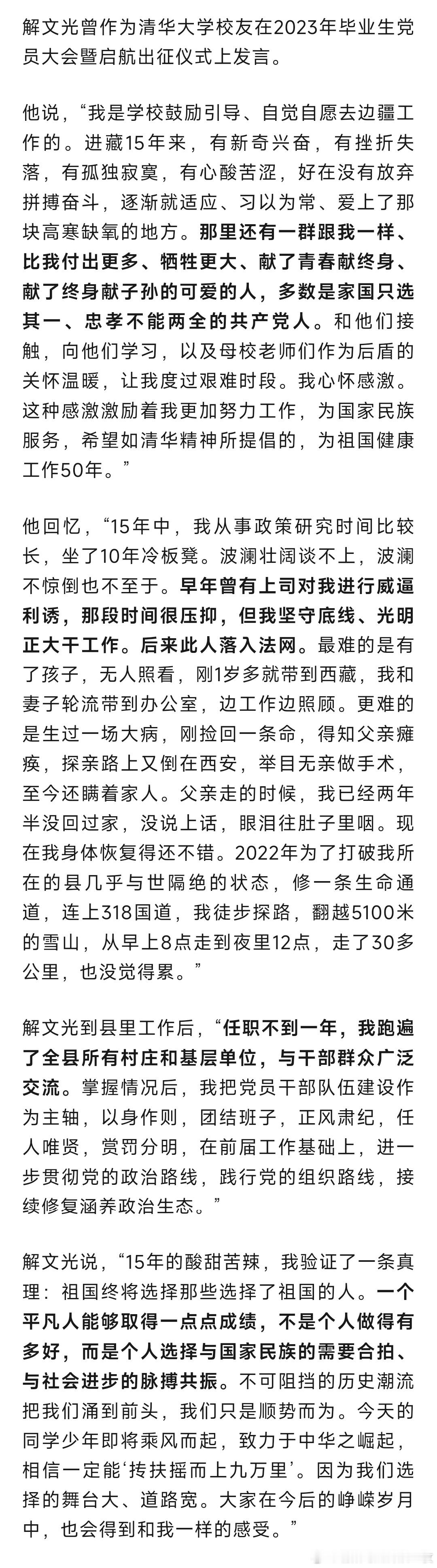 新任昌都市委常委、政法委书记、市公安局党委书记解文光：他曾遭上司威逼利诱，但坚守