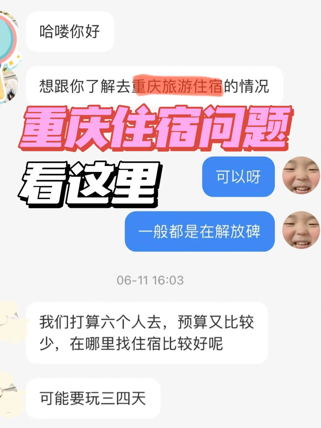 暑假人均不到100的重庆住宿合集‼️超实惠