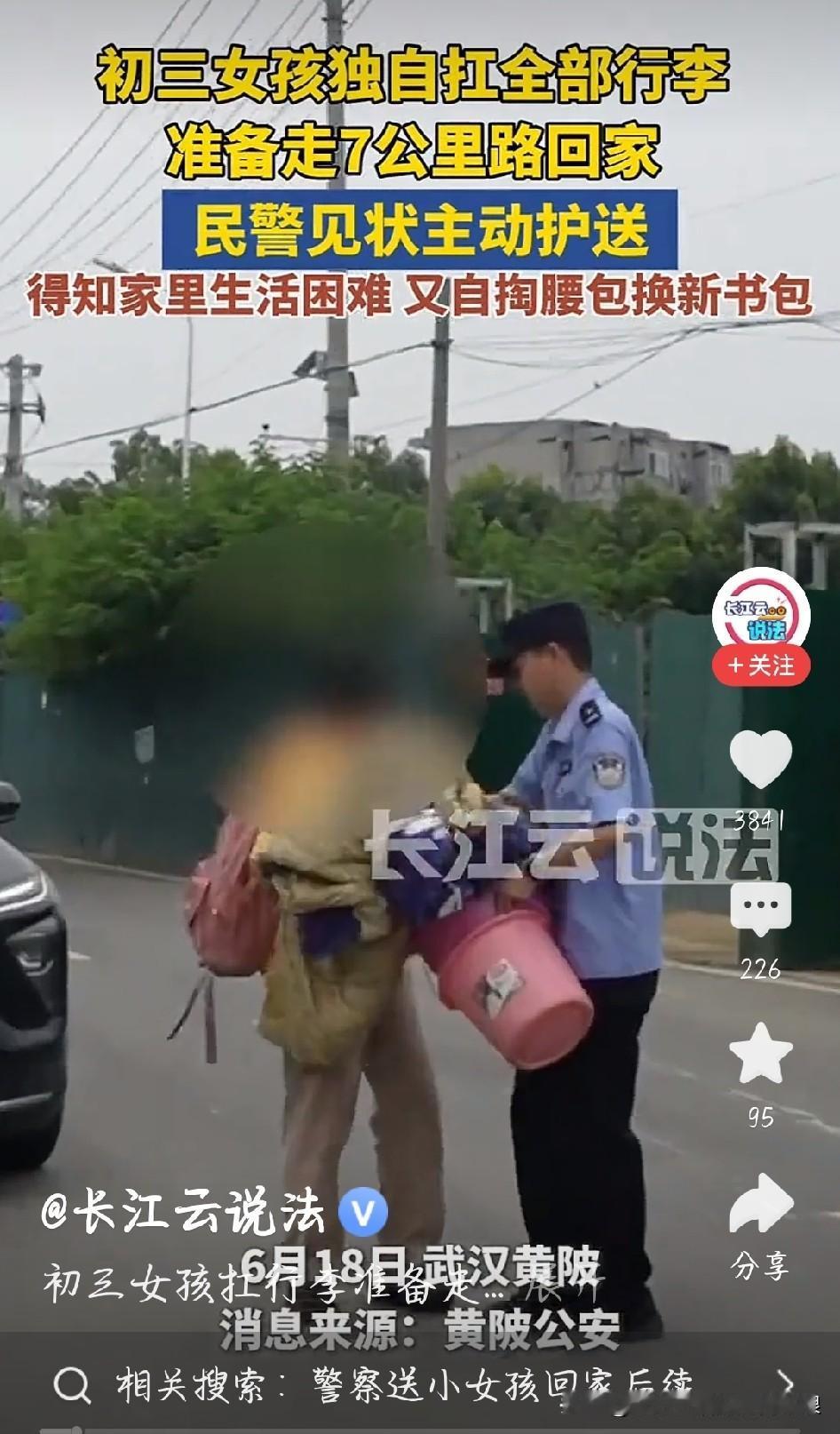 心疼！女孩扛行李徒步7公里回家，民警暖心相助
 
看着心酸！中考放假，别的孩子都