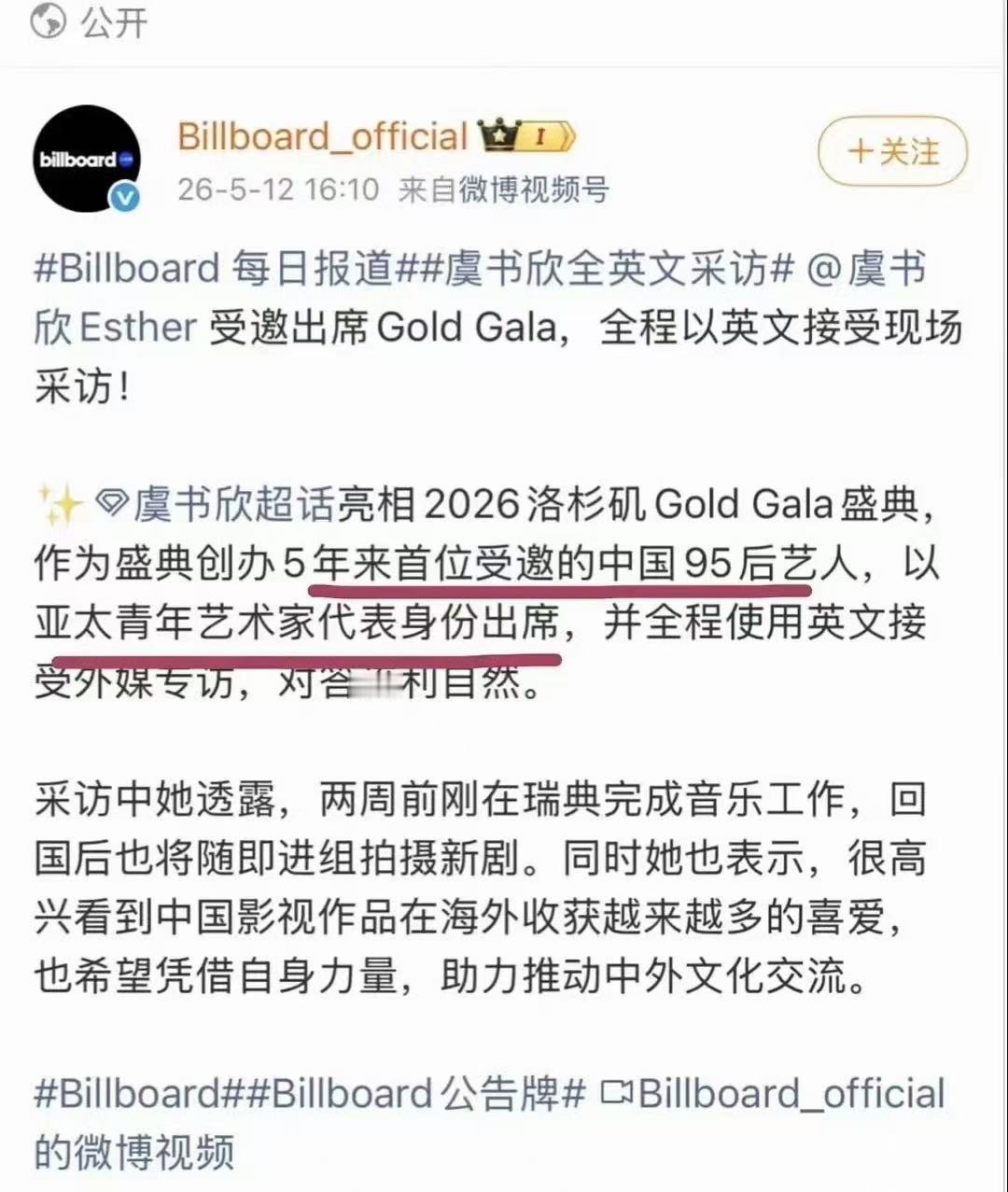 虞书欣GoldGala首位受邀的中国95后艺人5年来首位受邀的中国95后艺人，好