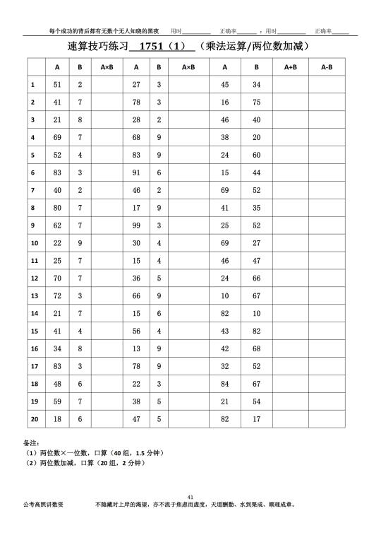 资料分析速算练习1751