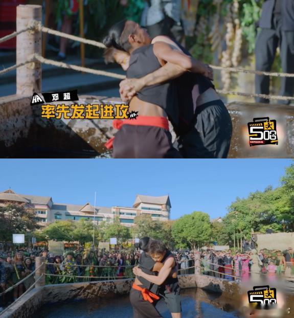 邓超现在洗澡离不开黑泥哈哈哈哈哈看邓超泥潭摔跤全程攥紧拳头，明明心里也发怵还硬扛