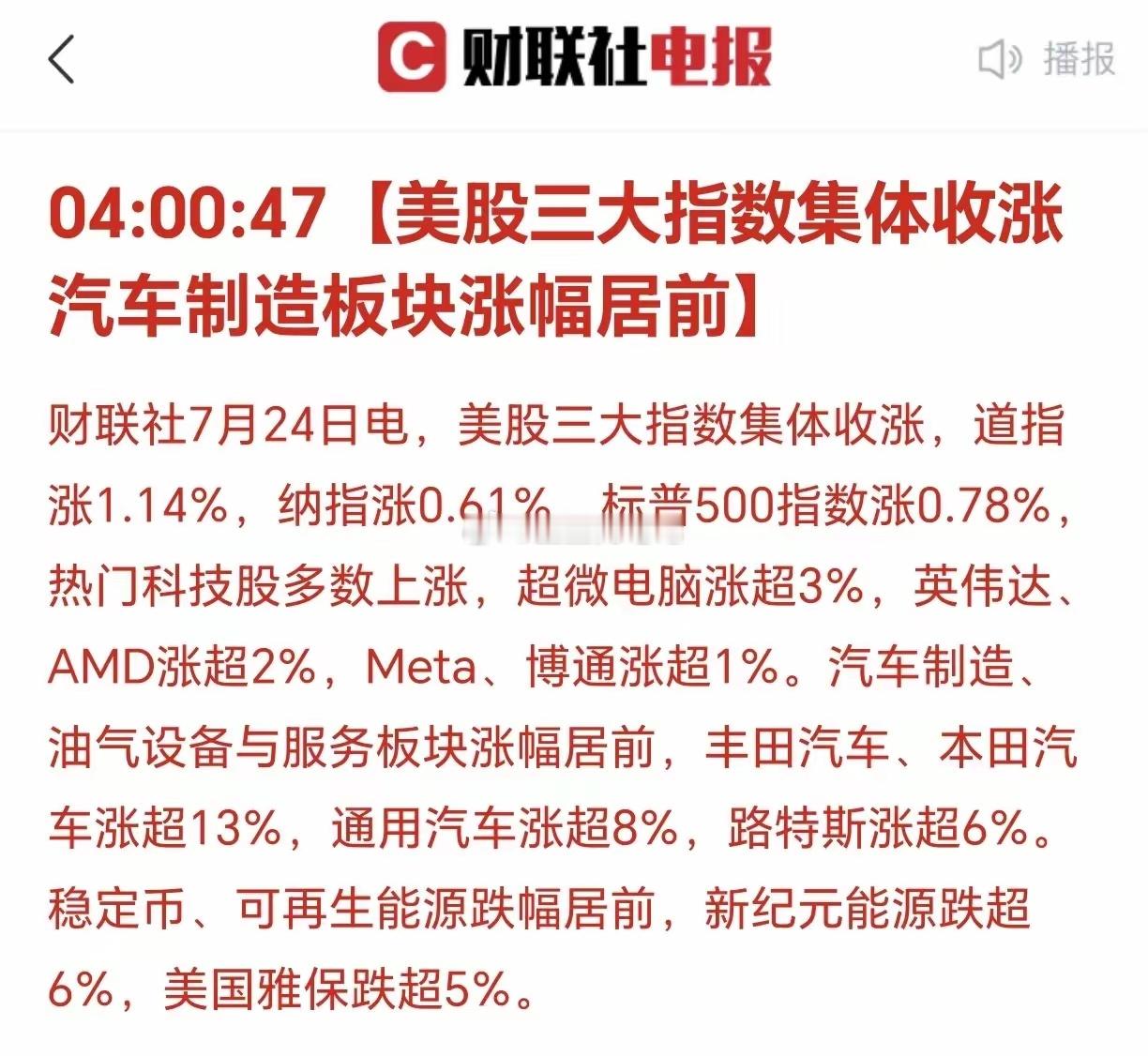 凌晨5点25分，刚刚被手机消息震醒：美国三大股指集体上涨！​以后美股只要涨，都是