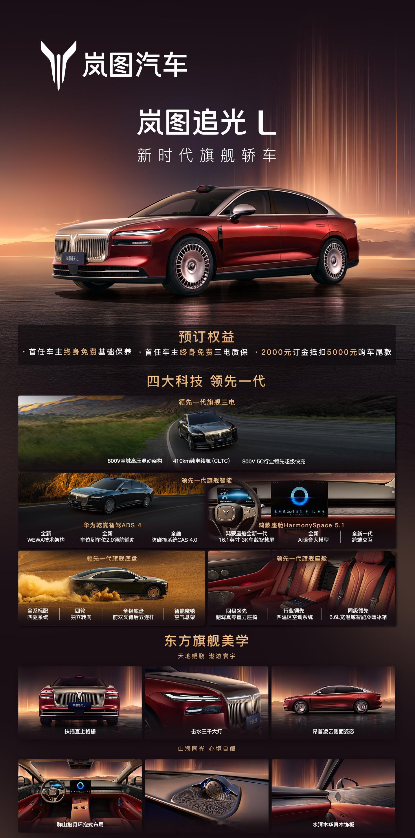 岚图追光L开启预订，30万级别的新能源旗舰轿车，岚图轿车的TOP产品，CLTC纯