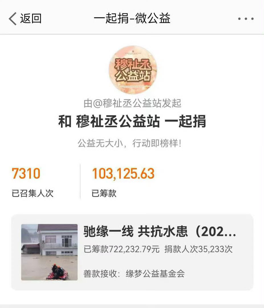 穆祉丞粉丝为广西捐款破10w，小纸团👍🏻 