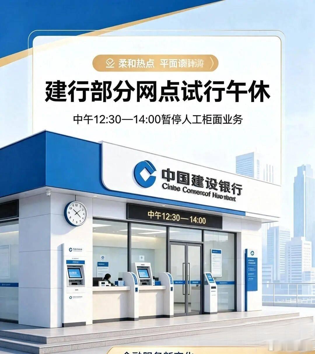 银行 午休银行网点柜台说是八小时工作制，实际七点半最多八点前就要到岗做准备工作，
