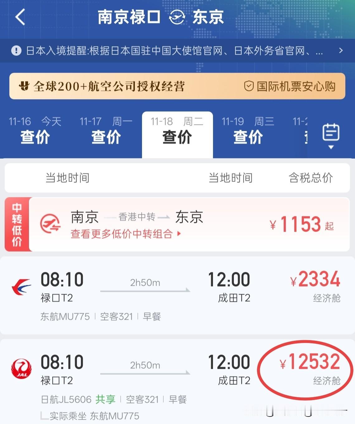 都提醒了，为何还有这么多人去日本？

上周，已经发出了善意的提醒，谨慎去日本。