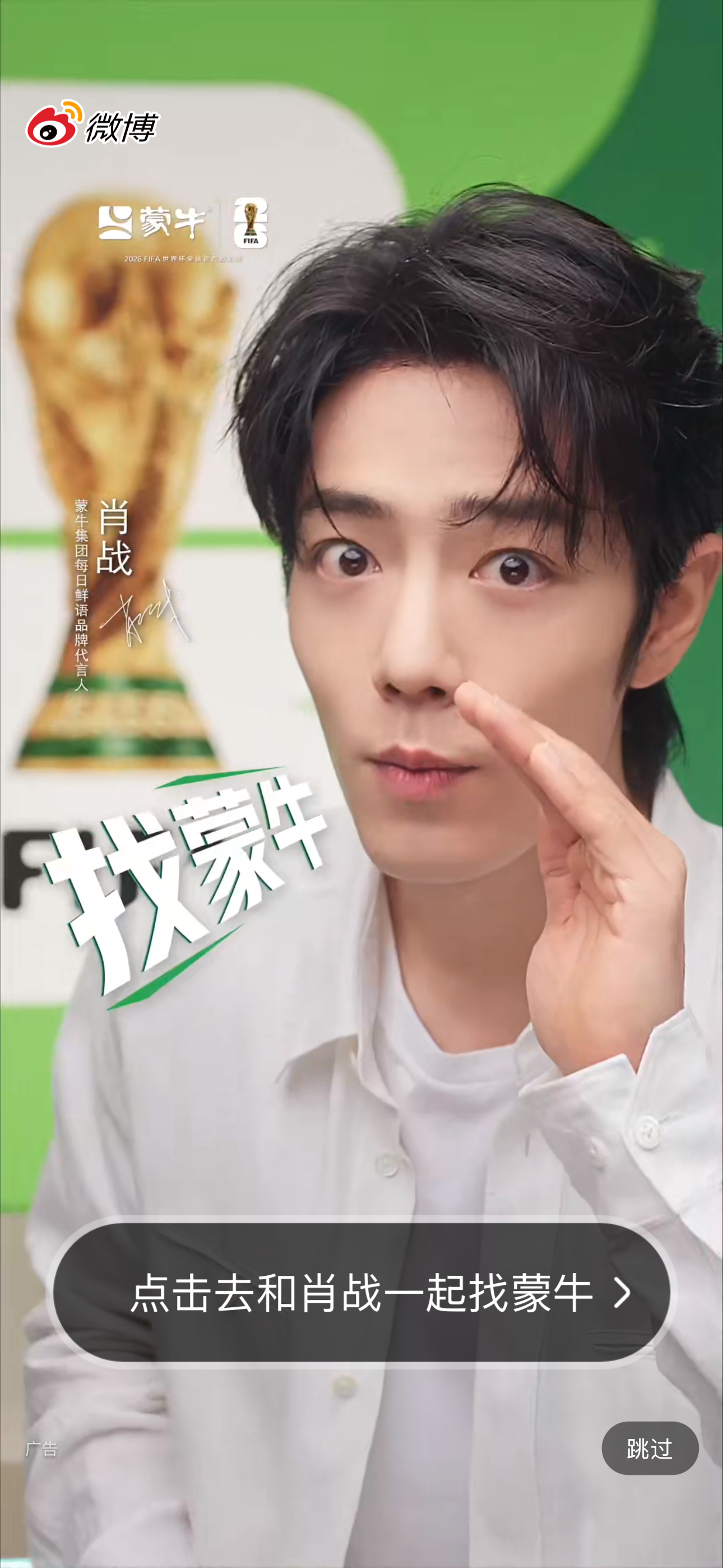 巧了刚好是蒙牛肖战的开屏 