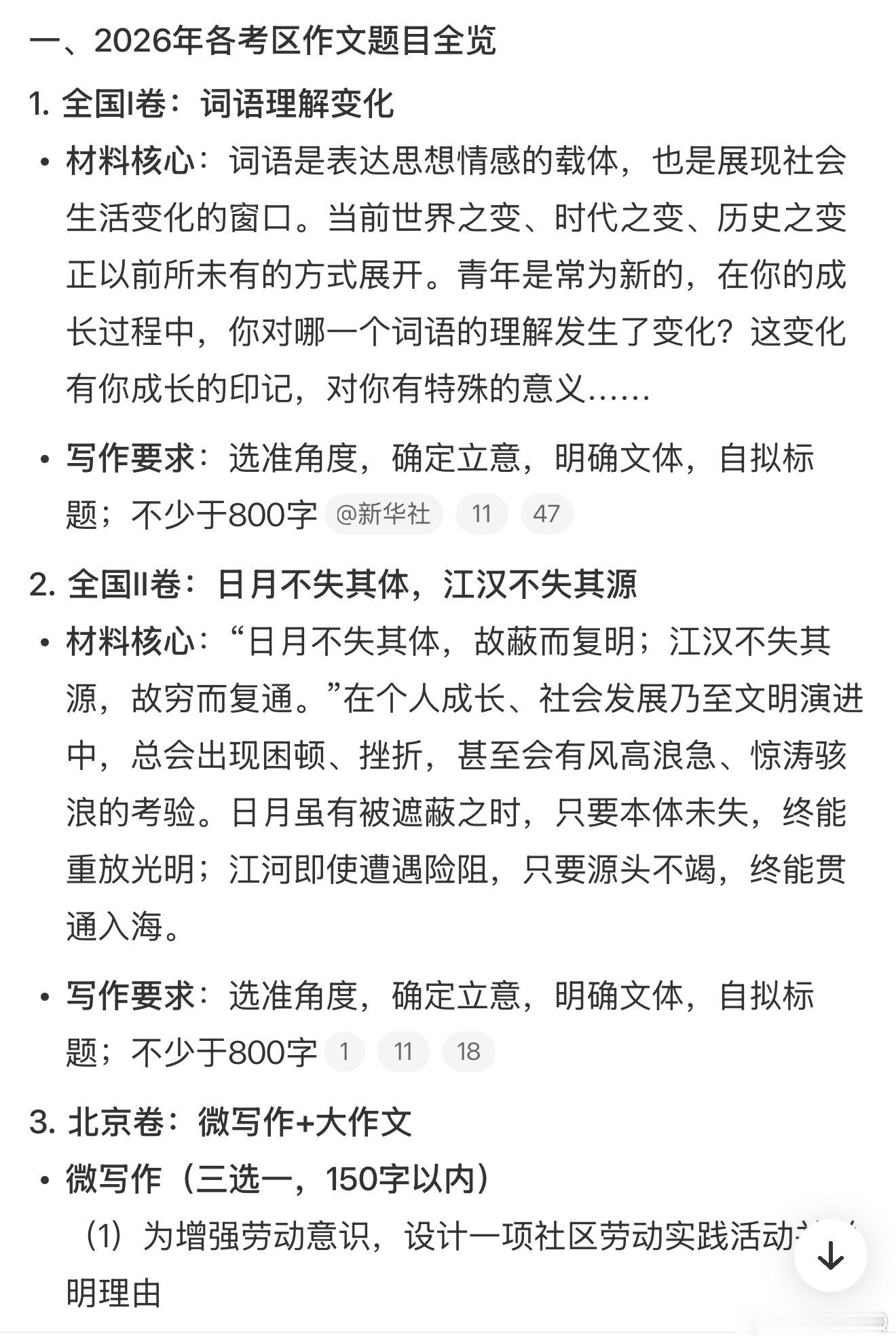 高考作文看看今年的题目，希望学生们个个都是马良神笔 
