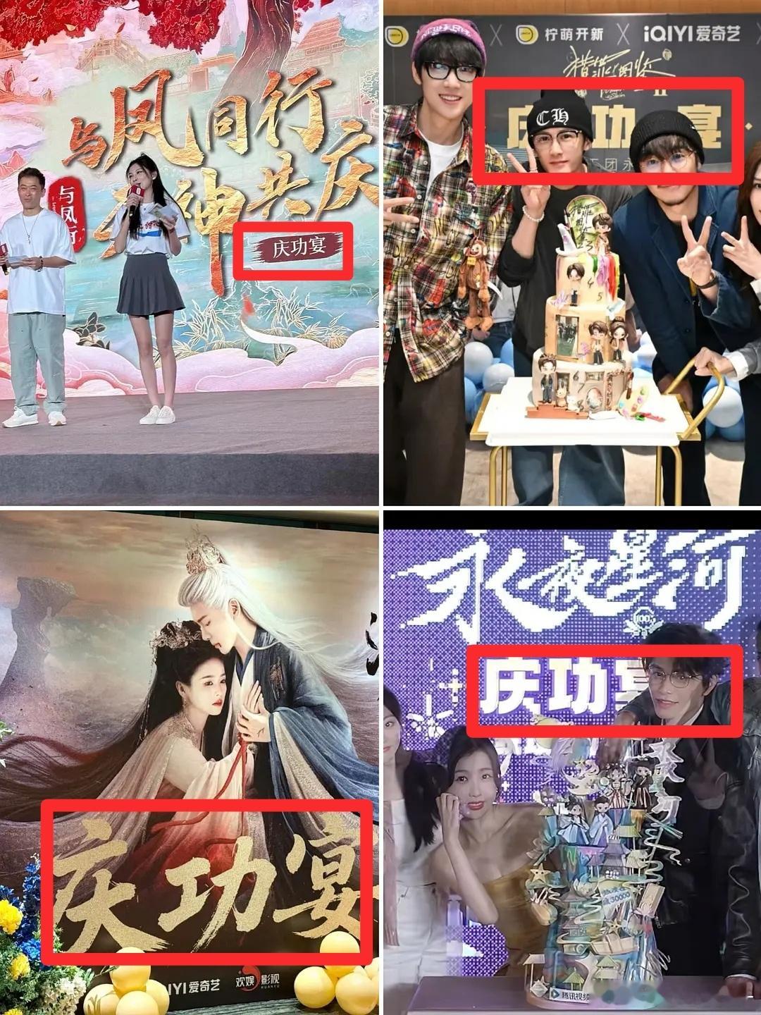 《逐玉》昨天办的是答谢宴唉，和其他剧庆功宴有什么区别吗？ 