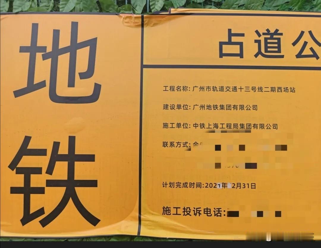 广州地铁十三号线二期西场站完工日期延迟了！
西场站附属工程占道围蔽施工本来到今年