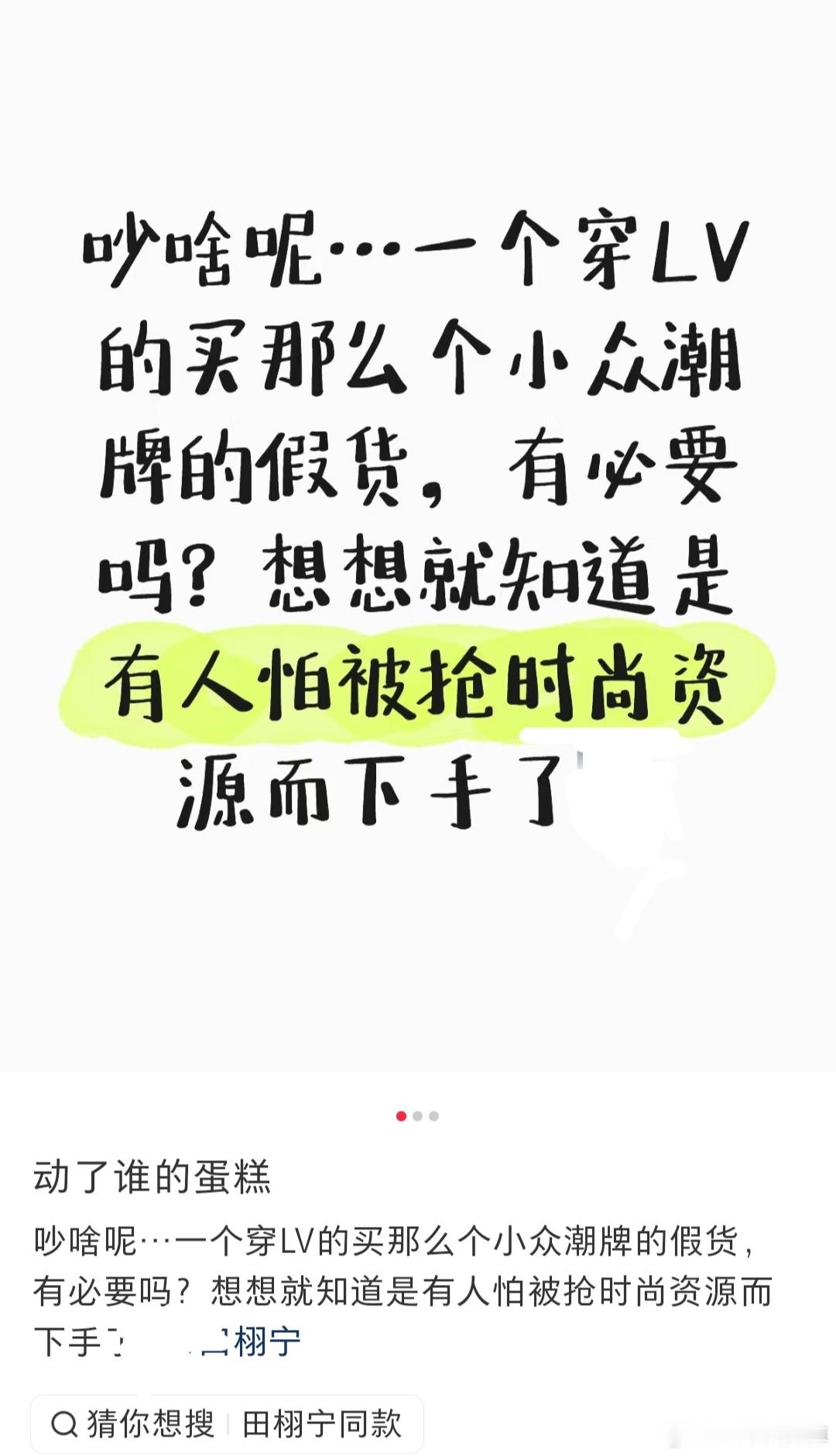 田栩宁 穿假货不要吵架  就事论事  1.他是模特，了解的潮牌远多于我们，不可能