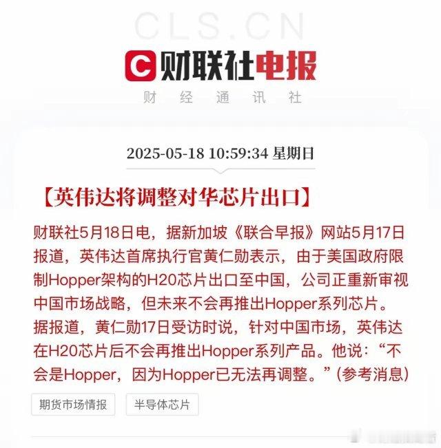 英伟达对华出口芯片结果出炉：没有可供出口的芯片。国产替代可以起飞了，目前并未披露
