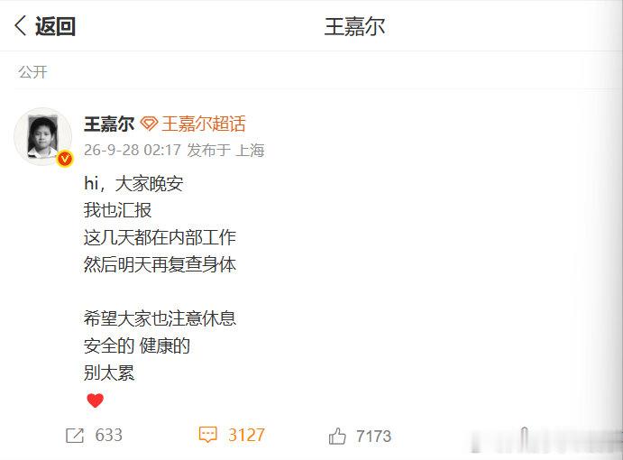 【王嘉尔汇报身体状况】王嘉尔明天再复查身体  9月28日，发文汇报身体状况：hi