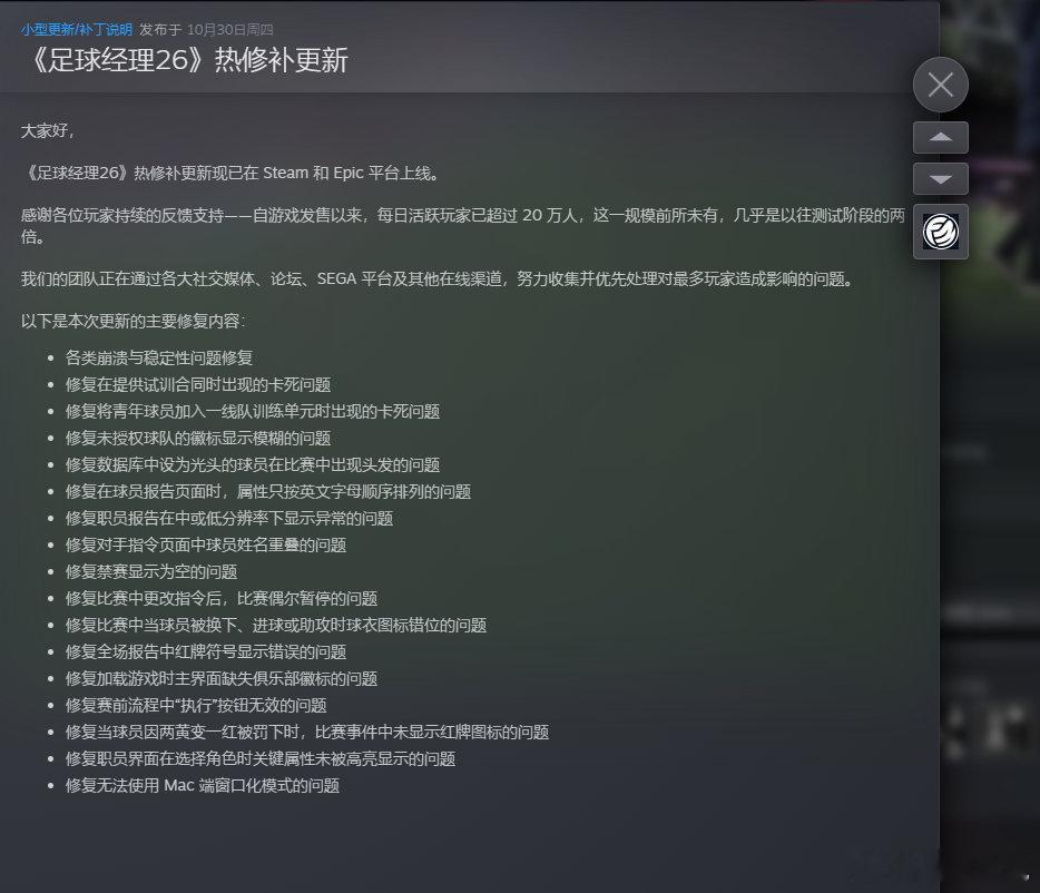 【足球经理26，10月30日热修补更新】虽然还是beta，但每日活跃20万玩家为