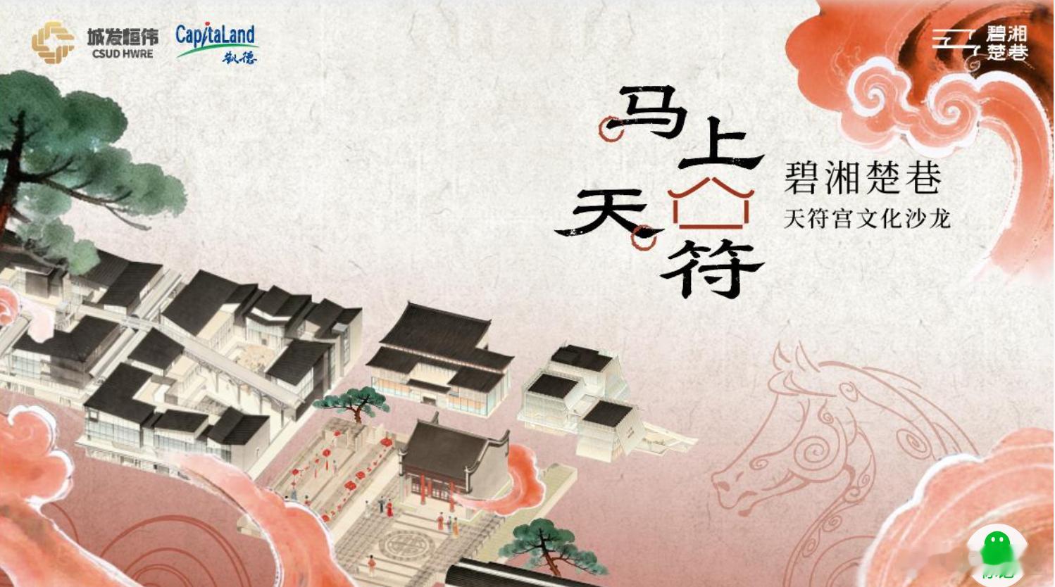 2025年12月16日，应邀参加在长沙东茅街茶馆举行的、由长发集团“碧湘楚街”项