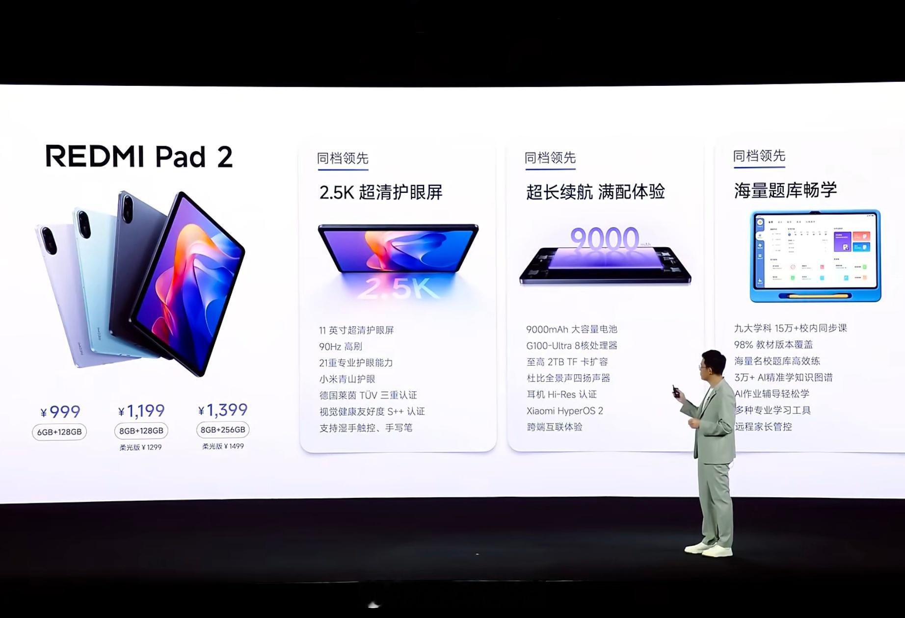 之前已经开卖的红米Pad2，家里有孩子上学很合适：11寸 2.5K超清护眼大屏9