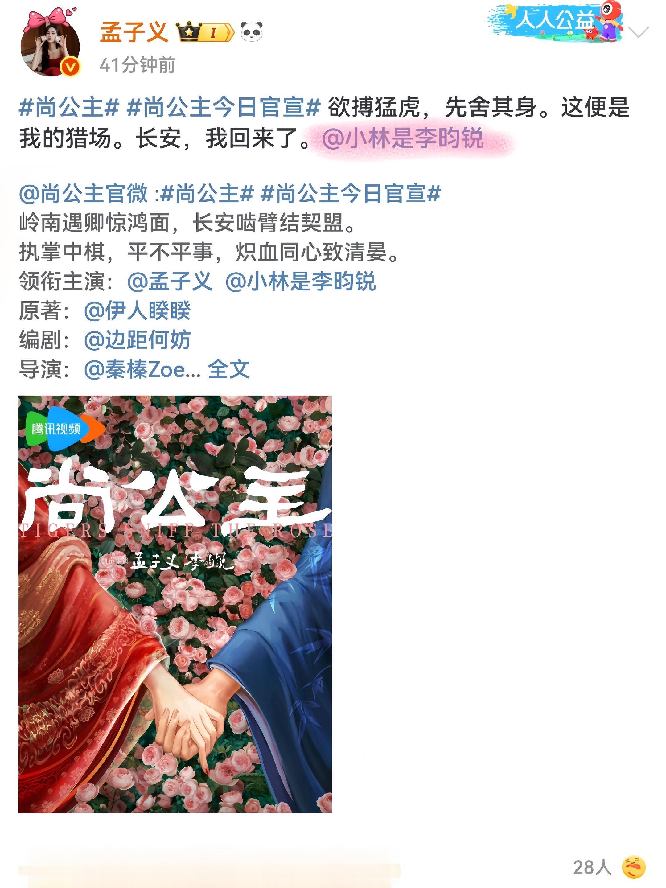 谁懂这个互相艾特的含金量。豹猫你们一直幸福下去好吗 二搭快乐孟子义尚公主