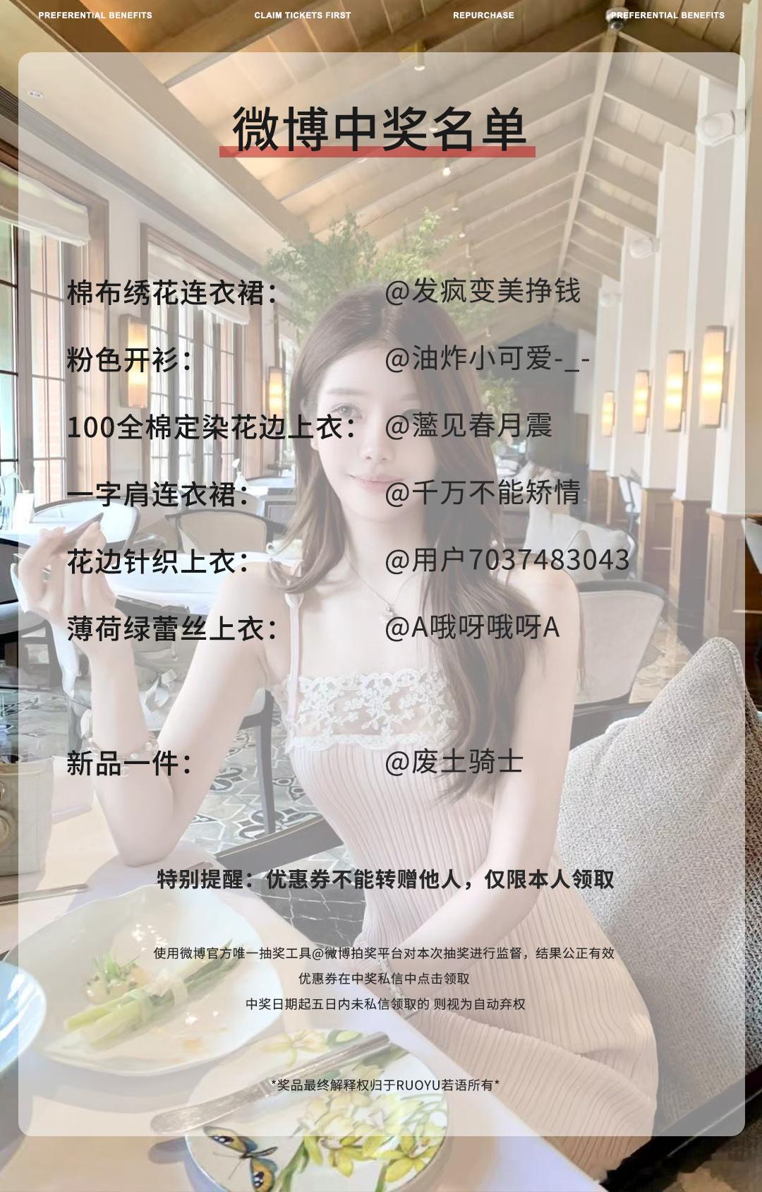 开奖啦若语5/21🆕中奖名单公布中奖的宝子私信领取！ 