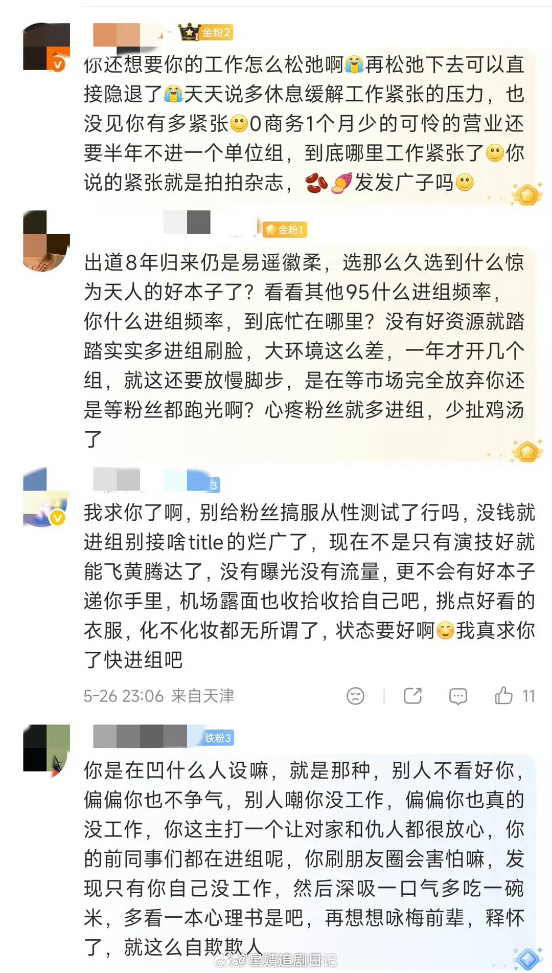 粉丝在工作室评论区催进组，但至今都没看到传任敏的🫓。开年连播三部剧都失利的杀伤