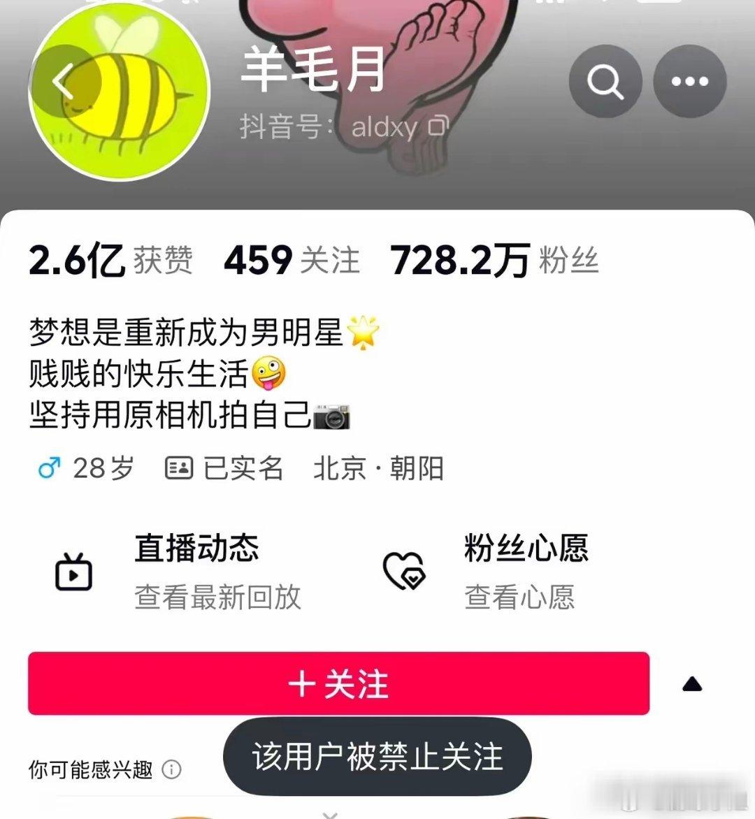 羊毛月的账号被禁止关注 嘲笑00后找不到工作 网红“羊毛月”账号也被禁止关注了，