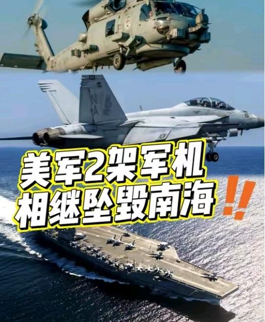 南海双机坠毁反转！
电磁攻击传言被证伪，
美军老航母暴露致命问题
 
2025年
