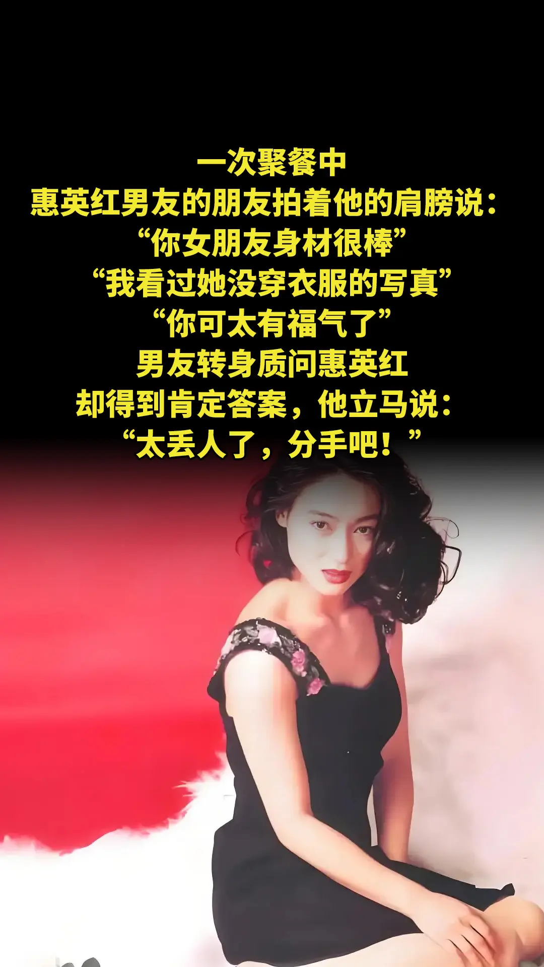 一次聚餐中，惠英红男友的朋友拍着他的肩膀说：“你女朋友身材很棒，我看过...