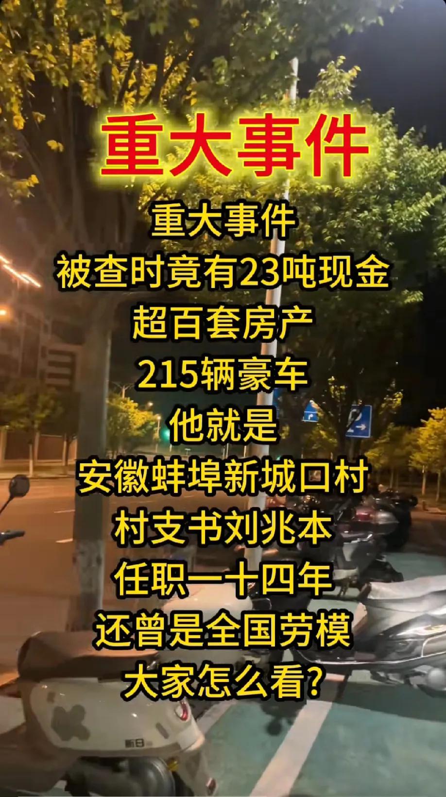 这怎么可能呢，一个村支书，被查时竟有23吨现金，超百套房产，215辆豪车。
但事