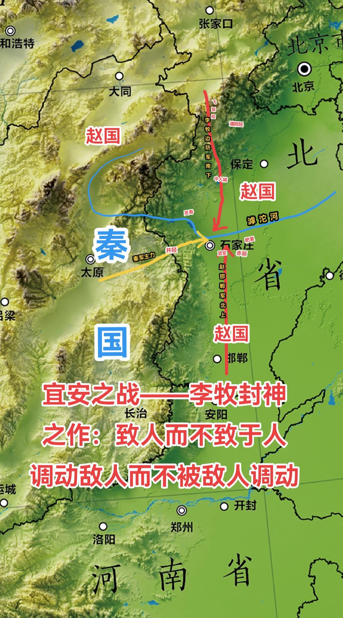 公元前234年，秦国主力东出井陉，拿下滹沱河南面的赵国城邑：宜安、赤丽...