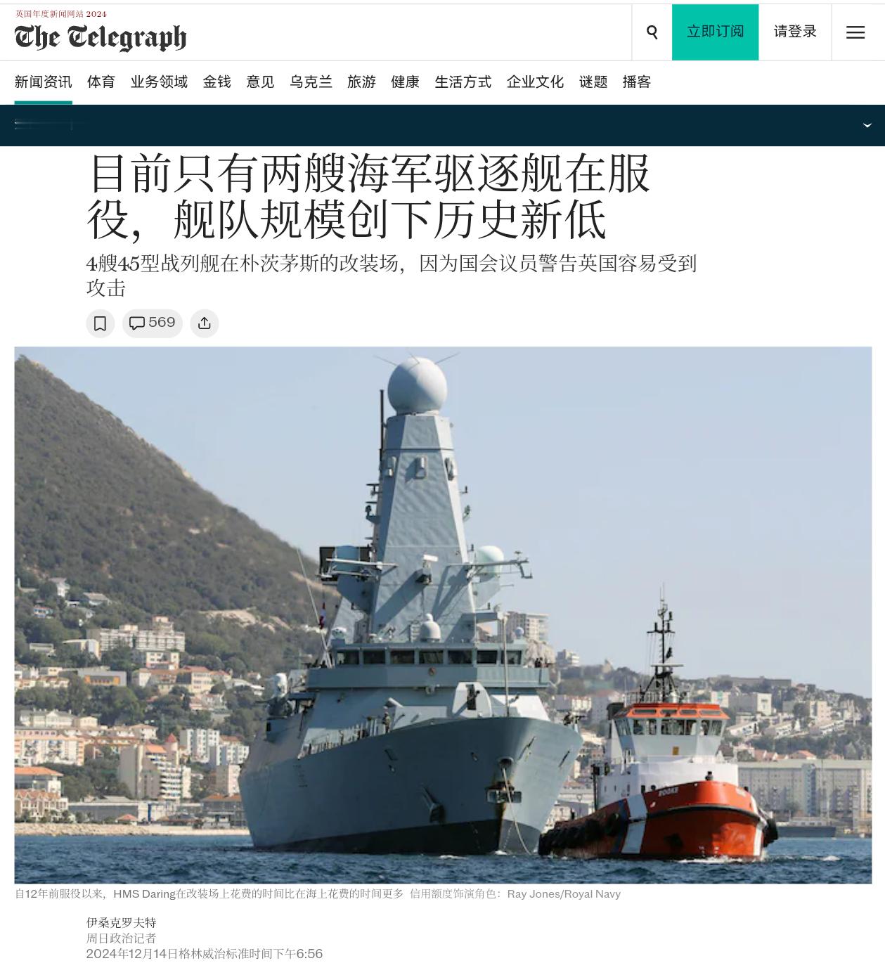 英国防部：只有两艘驱逐舰可用，舰队规模历史最低——每日电讯报报道，英国国防部承认
