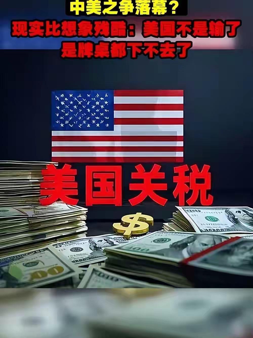 中美之争将落幕？现实比想象残酷：美国不是输了，是下不了牌桌了
 
1985年，美
