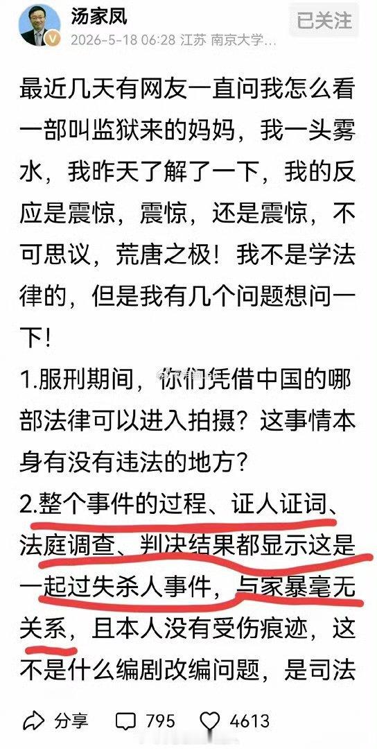 汤家凤6问监狱来的妈妈坚决抵制这部电影，生命是无价的，这部电影却共情杀人犯，追捧