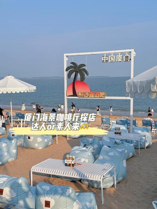 厦门人民收到通知了吗🏝️海景下午茶来…