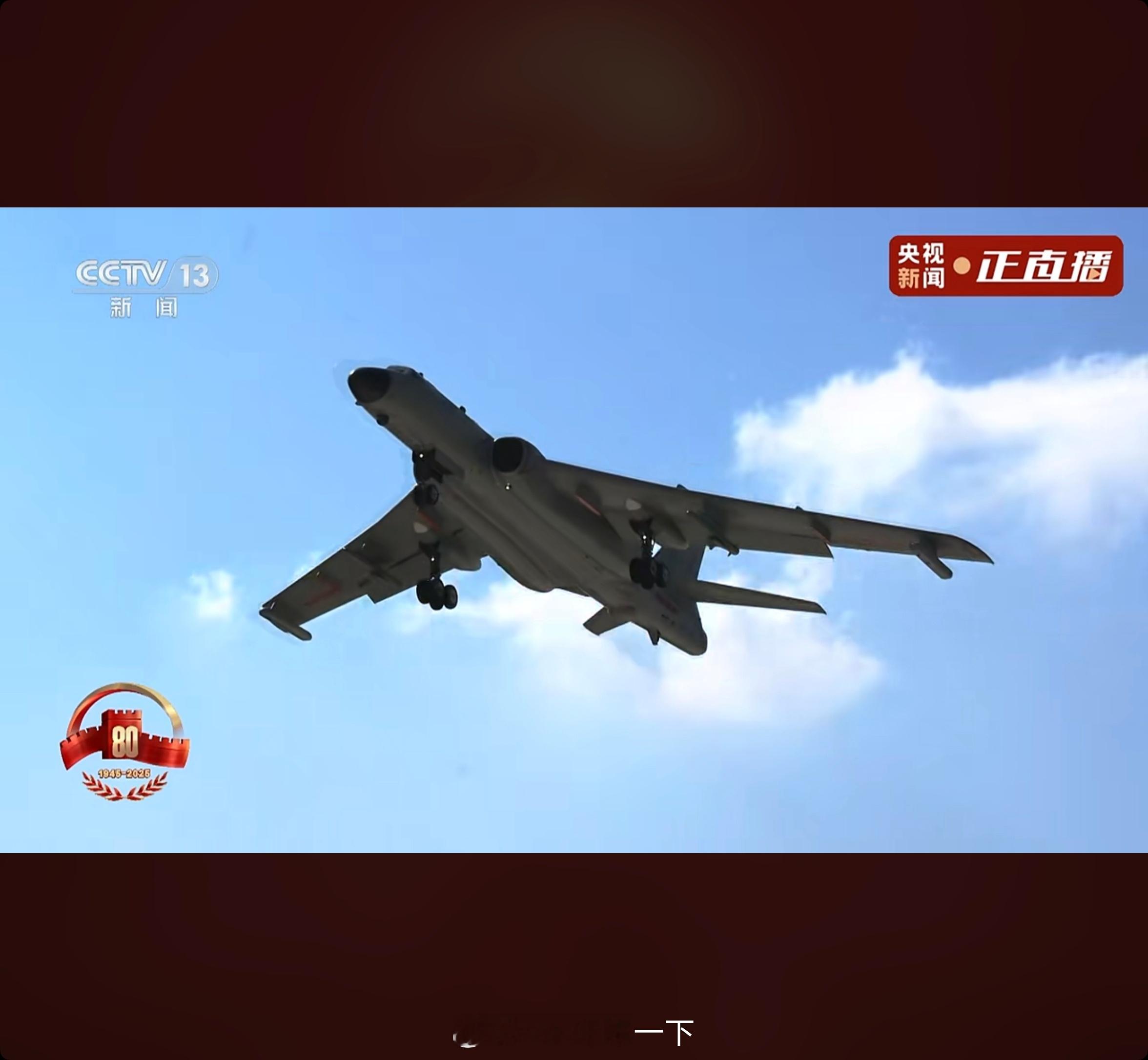 阅兵直播轰6：没想到吧，还是我[哈哈] ​​​