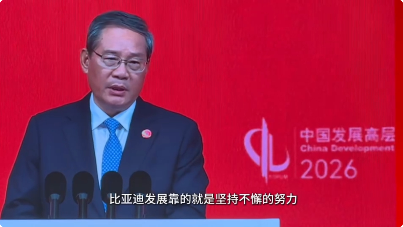 这两天，2026年中国发展高层论坛释放了不少关键行业信息，值得注意的是在论坛开幕