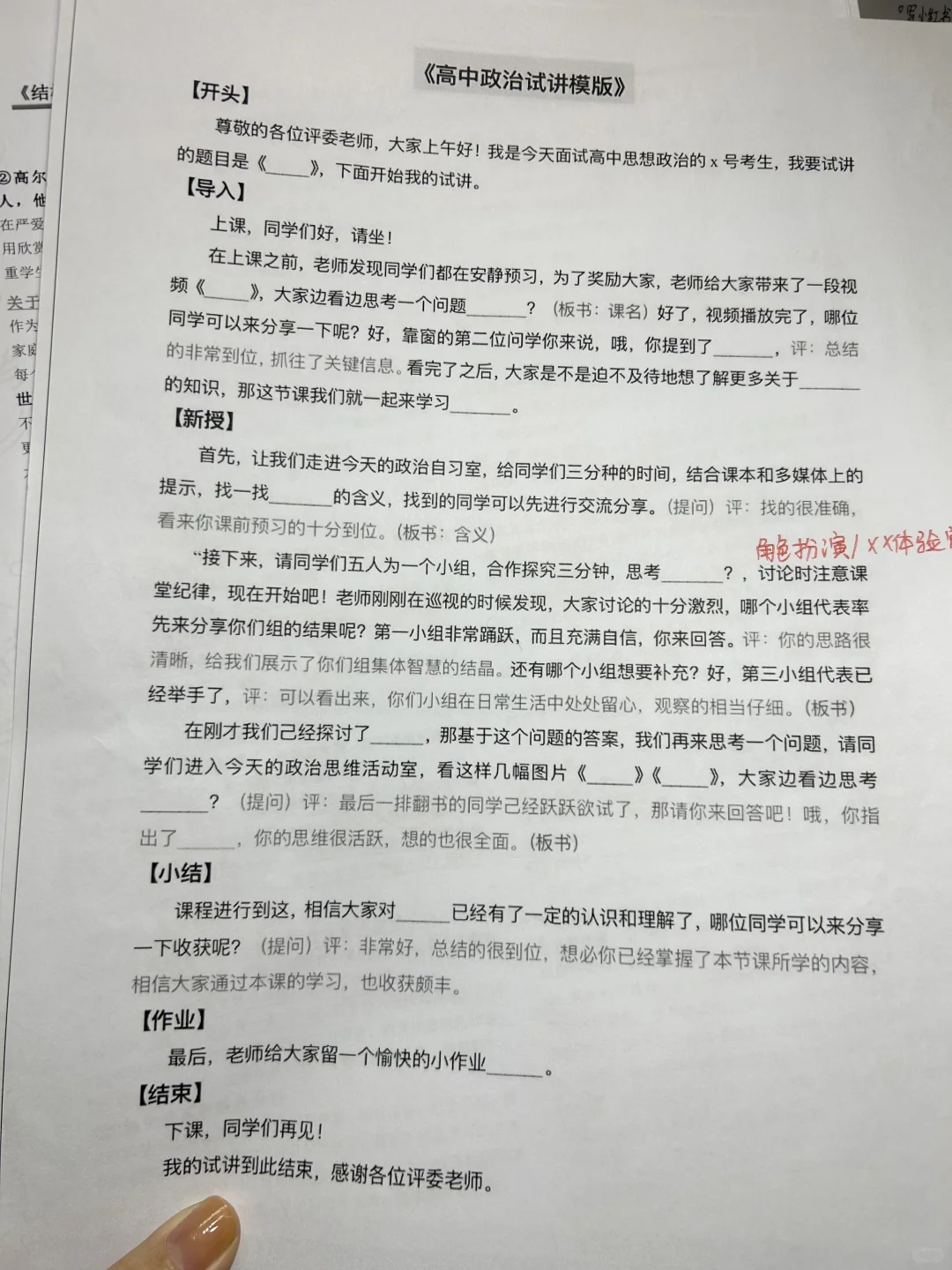 明天教资 还没试讲过的可以用这份模板