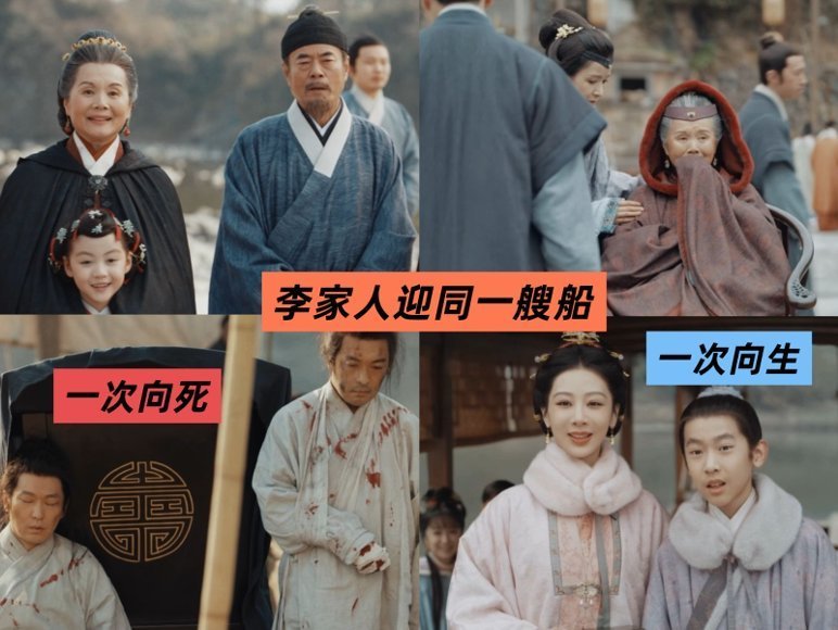家业一艘船向死一艘船向生家业 贡墨那事儿闹的，李家差点被一锅端，结果同一条船又来