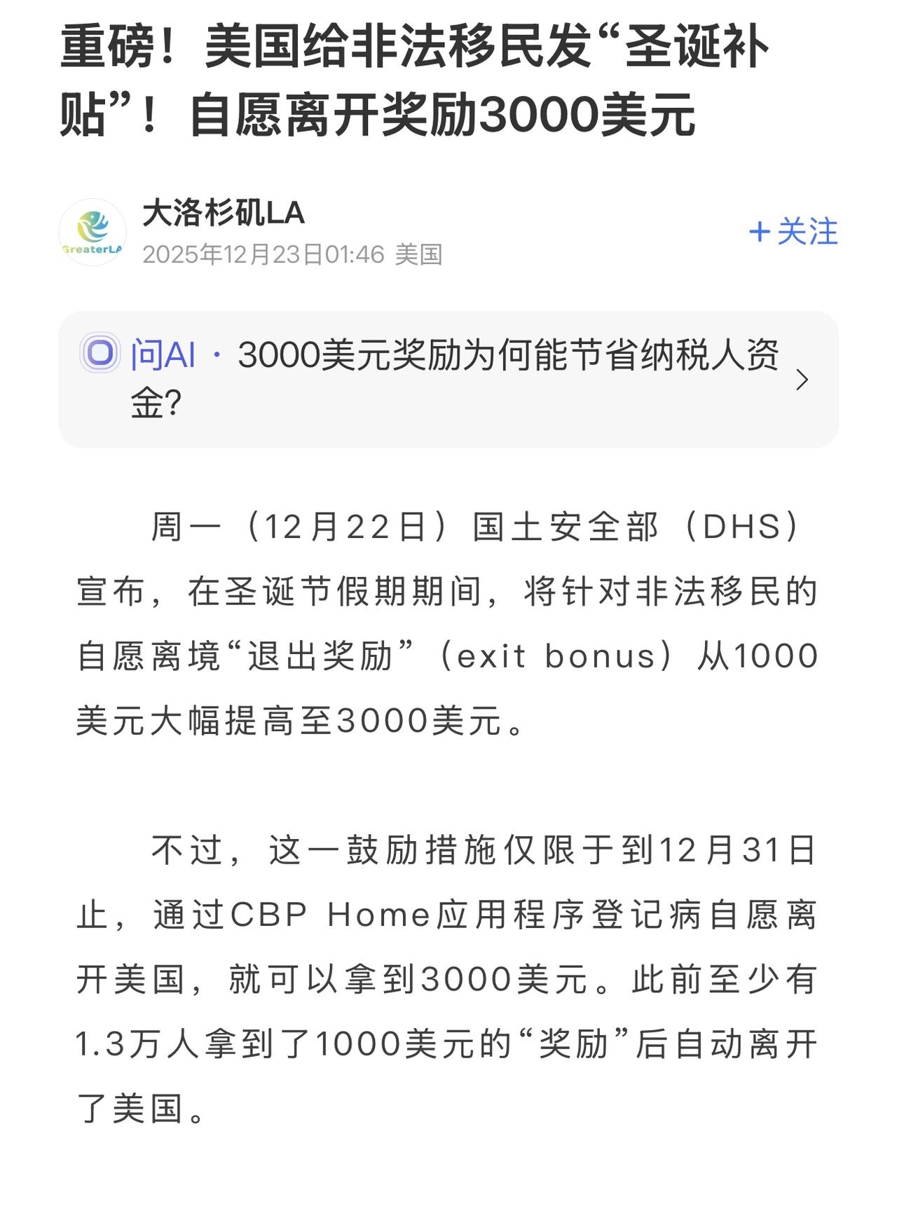 美国国土安全部长诺姆表示，自2025年1月以来，已有190万非法移民自愿离境，其