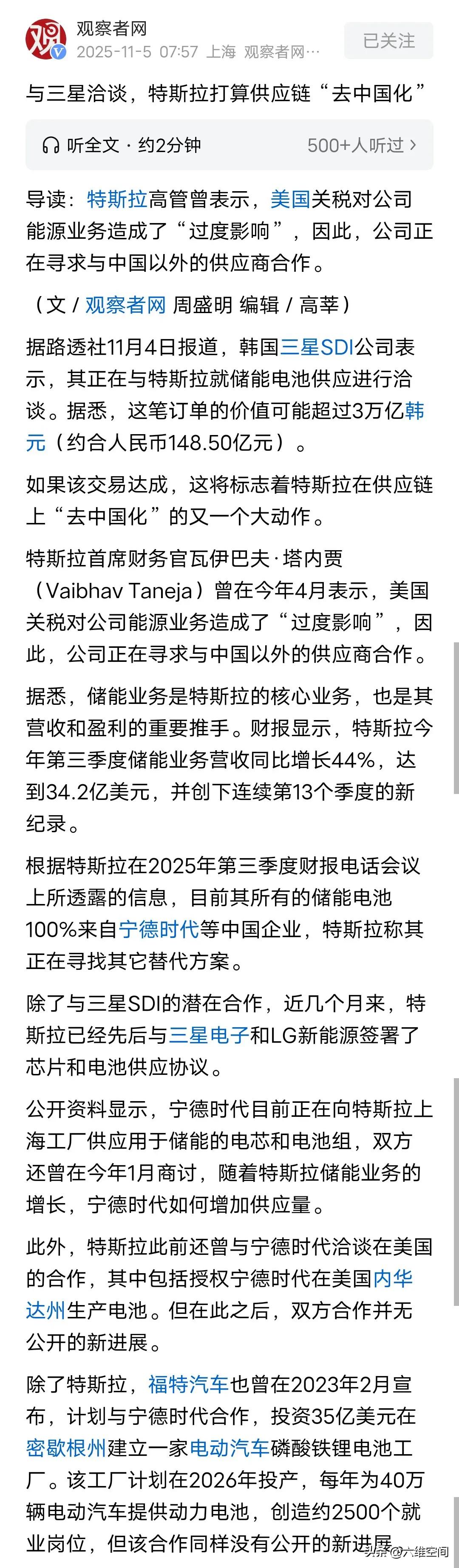 特斯拉打算供应链”去中国化”吗？特斯拉跟三星在谈判，特斯拉计划要买三星的电池，目